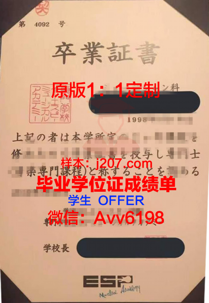 骏台外语与商务专门学校证书成绩单(骏台电子情报专门学校怎么样)