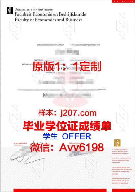 阿姆斯特丹应用科学大学毕业证成绩单(阿姆斯特丹应用科学大学怎么样)