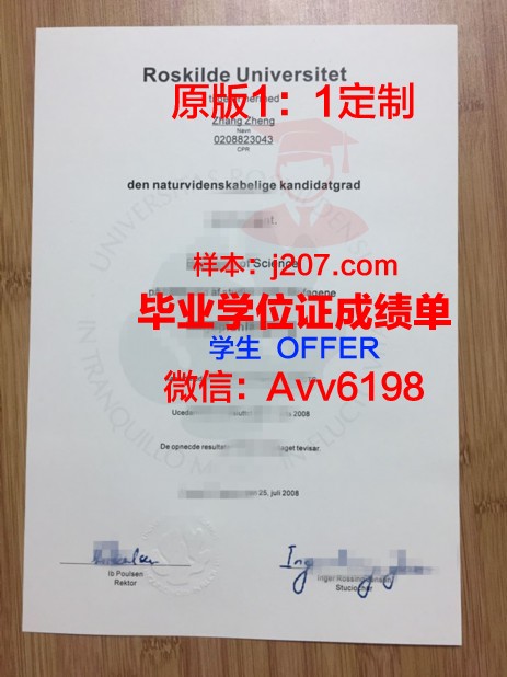 罗斯基勒大学毕业证是什么样呢(罗斯的大学)