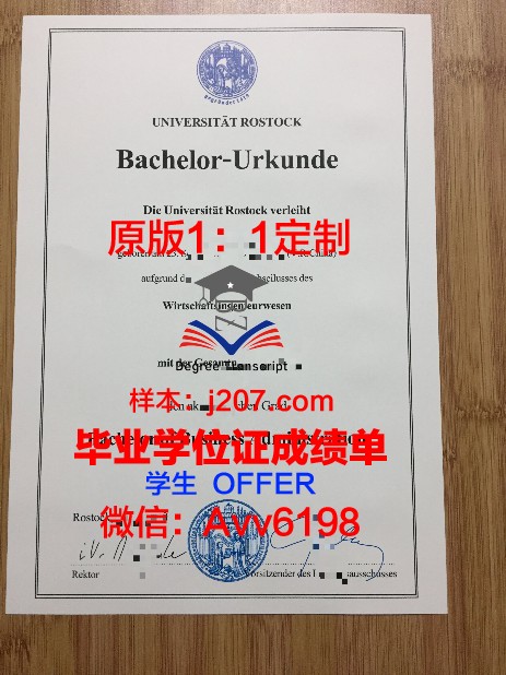罗斯托克音乐和戏剧学院毕业证壳子(罗斯托克大学怎么样)