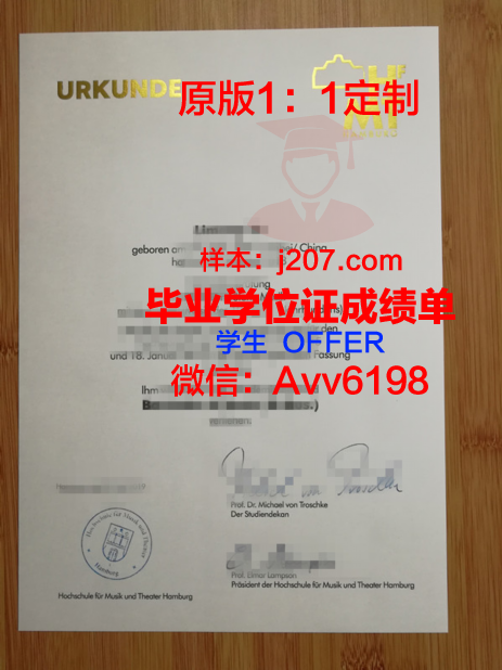 汉堡品牌应用技术大学毕业证学位证(汉堡时装设计学院)
