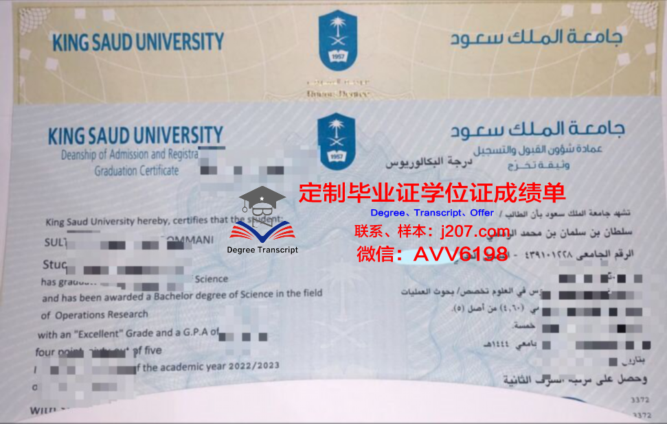 阿卜杜阿齐兹国王大学本科毕业证(阿卜杜拉阿奇兹国王大学)