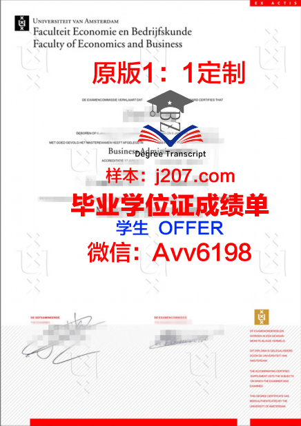 阿姆斯特丹自由大学毕业证书几月份拿到