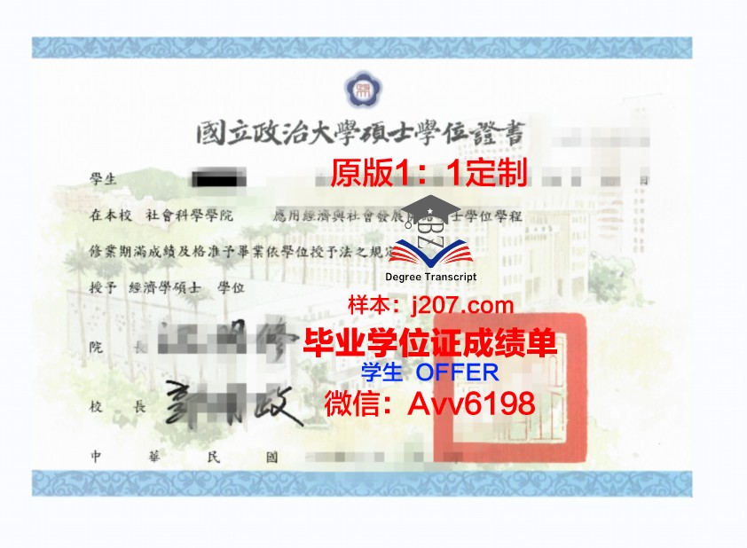 永恒大学本科学位证:承载知识与梦想的瑰宝