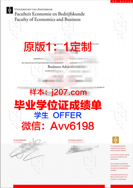 阿姆斯特丹大学毕业证是真的吗(阿姆斯特丹大学毕业时间)