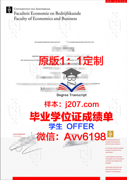 阿姆斯特丹自由大学拿不了毕业证