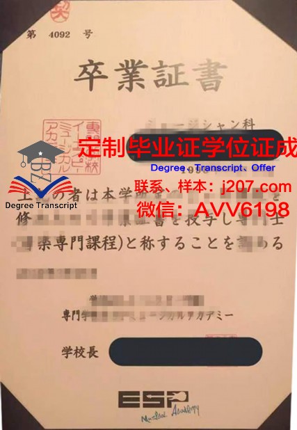 骏台外语与商务专门学校本科毕业证:开启国际化职业大门的钥匙