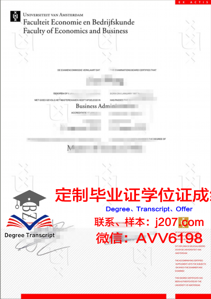 阿姆斯特丹大学硕士(研究生)毕业证 University of Amsterdam diploma