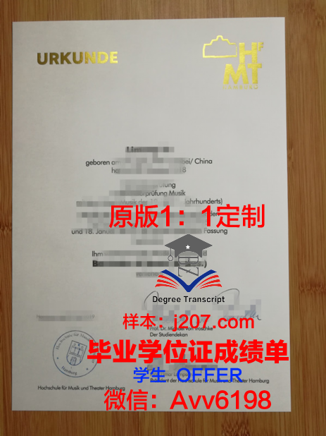 汉堡品牌应用技术大学毕业证高清图(汉堡时装设计学院)