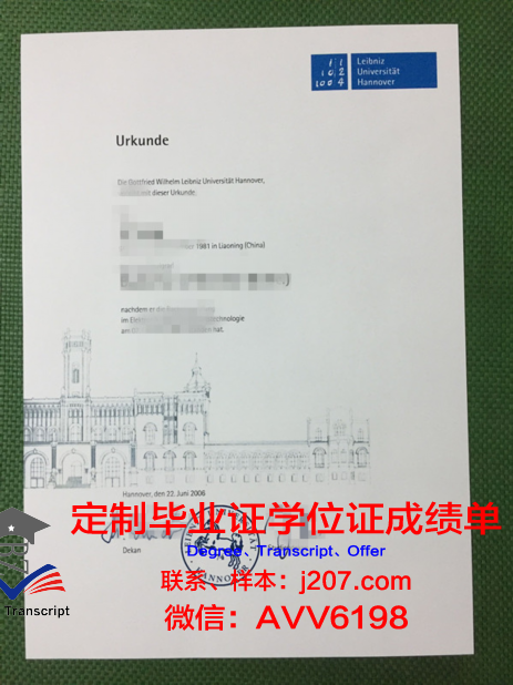 汉诺威大学毕业证外壳(汉诺威大学校训)