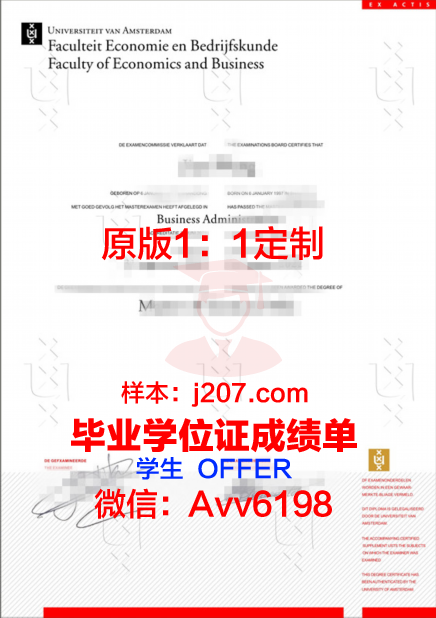 阿姆斯特丹大学毕业证图片