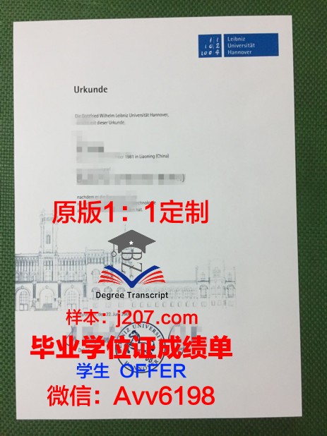 汉诺威应用技术大学学历证书(汉诺威应用科学大学官网)