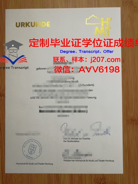 汉堡音乐与戏剧学院学位证书(汉堡音乐与戏剧学院学费)
