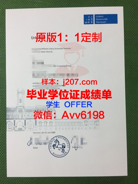 汉诺威医学院毕业证翻译(汉诺威大学英语授课)