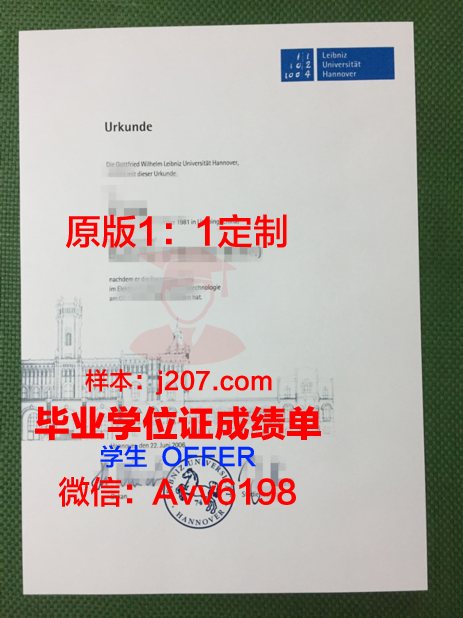 汉诺威大学毕业证