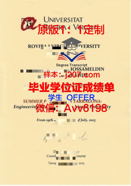 罗维拉大学毕业证图片大全(罗维拉威尔吉利大学)