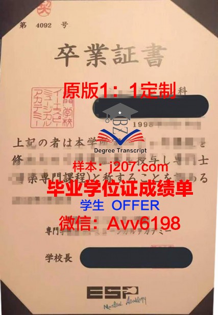 骏台外语与商务专门学校证书成绩单(骏台电子情报专门学校怎么样)