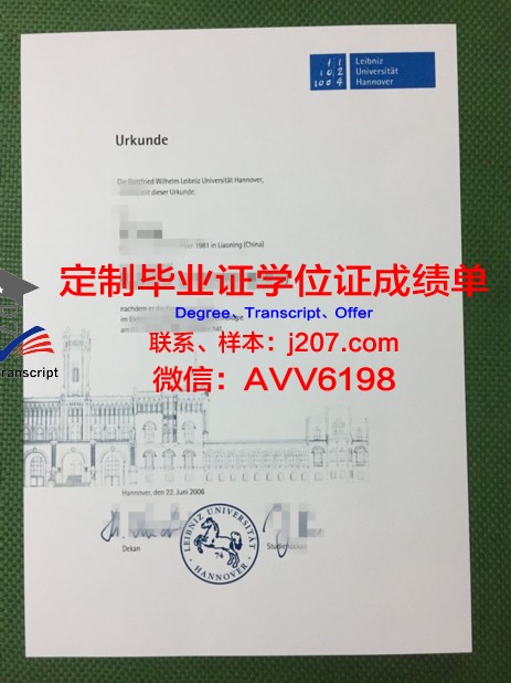 汉诺威应用技术大学毕业证是什么样子(汉诺威应用科技大学怎么样)