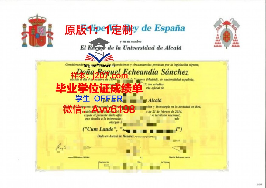 阿尔卡拉大学diploma证书(阿尔卡拉大学研究生申请条件)