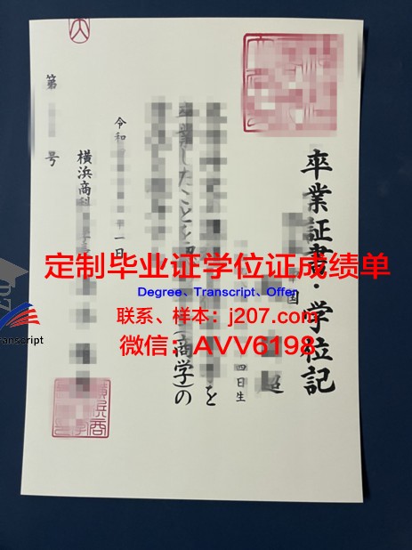 高崎商科大学学位证成绩单:一张纸背后的故事
