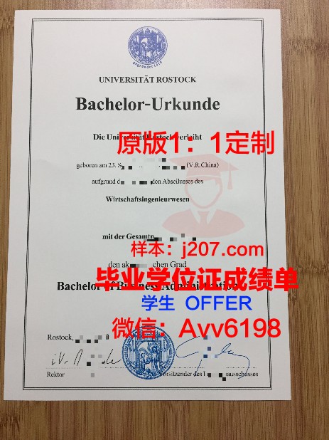 罗斯托克大学毕业证书时间(罗斯托克大学图书馆)