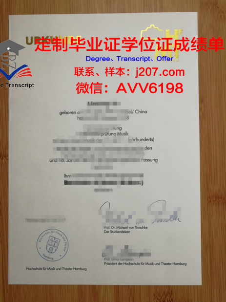 汉堡品牌应用技术大学毕业证外壳(汉堡品牌学院)