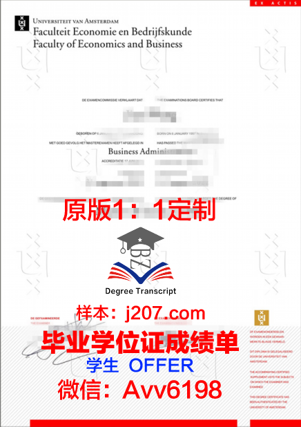 阿姆斯特丹大学毕业证邮寄(阿姆斯特丹大学本科几年制)