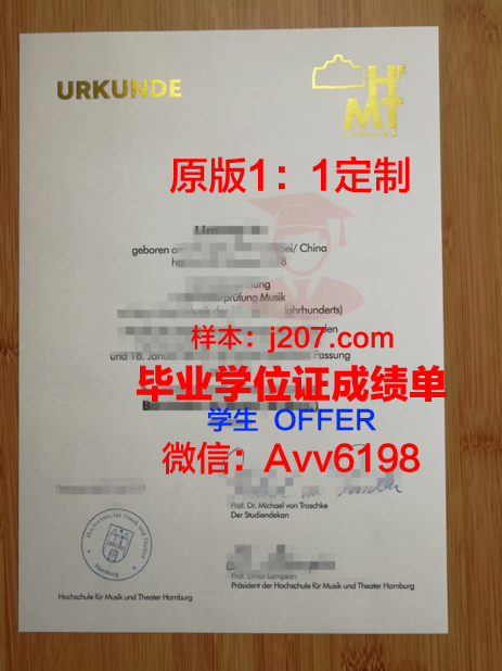 汉堡音乐与戏剧学院学位证书(汉堡音乐与戏剧学院学费)