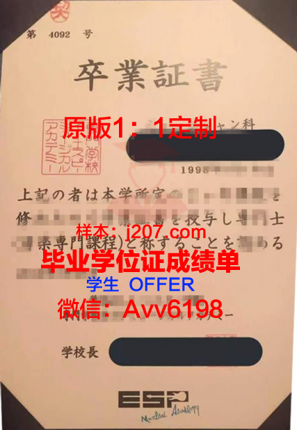 骏台外语与商务专门学校本科毕业证(骏台学园)
