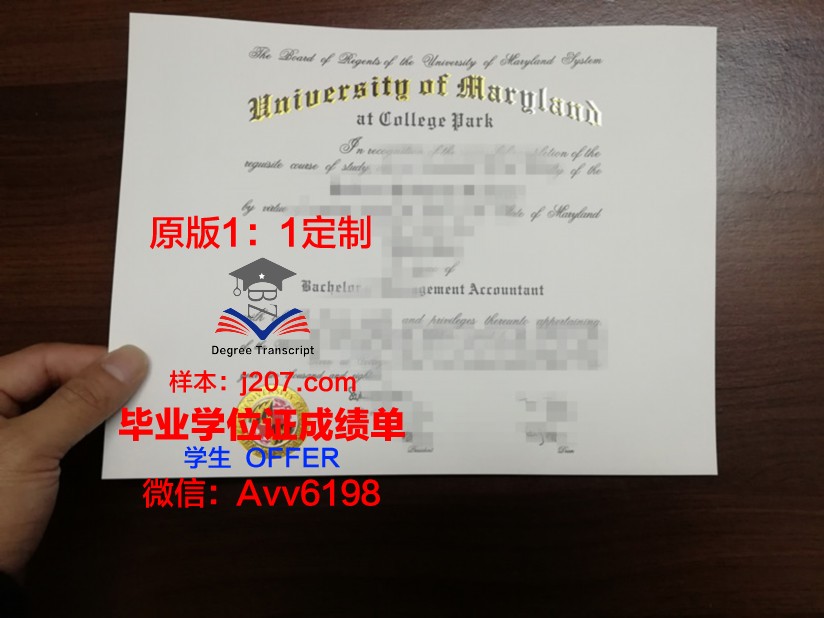马里兰大学帕克分校毕业证学位文凭学历Diploma