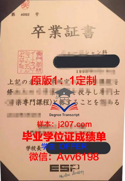 骏台外语与商务专门学校本科毕业证(骏台学园)