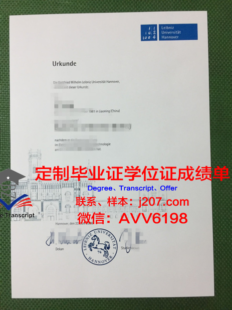 汉诺威应用技术大学学历证书(汉诺威应用科学大学官网)