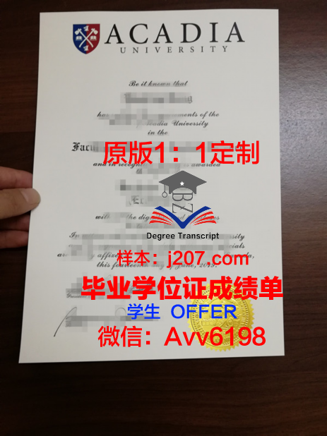 阿卡迪亚大学毕业证原版(阿卡迪亚高中)