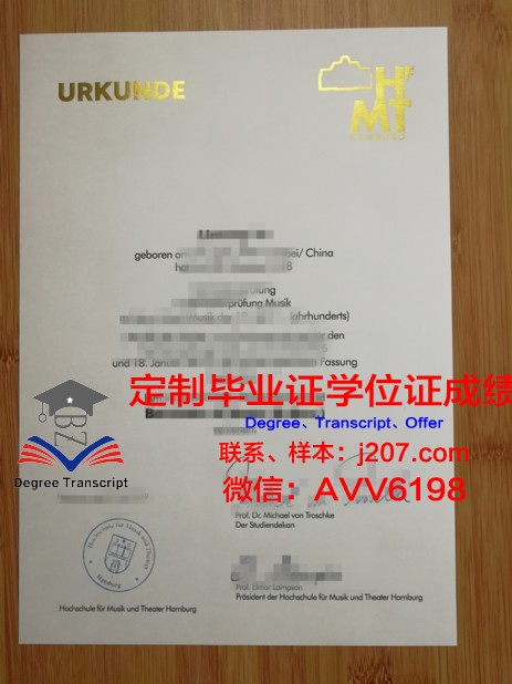 汉堡品牌应用技术大学毕业证学位证(汉堡时装设计学院)