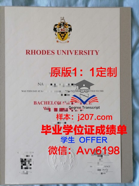 罗德斯大学毕业证书(罗德斯奖学金)