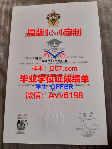 罗德斯大学毕业证书原件(罗德斯奖学金)