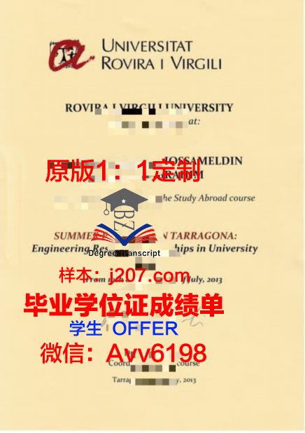 罗维拉大学毕业证图片大全(罗维拉威尔吉利大学)