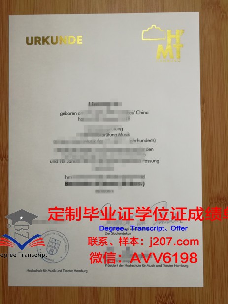 汉堡品牌应用技术大学毕业证高清图(汉堡时装设计学院)