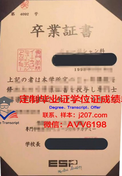骏台外语与商务专门学校毕业证是什么模样(骏台海外校)