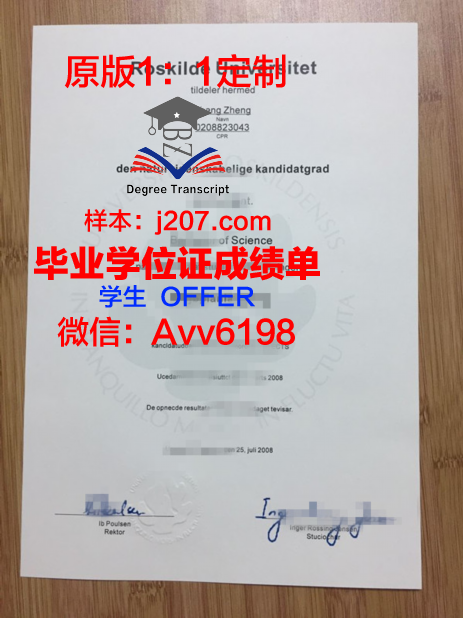 罗斯基勒大学毕业证防伪(罗格斯大学毕业证书)