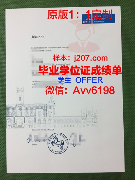 汉诺威应用技术大学毕业证成绩单(汉诺威大学难毕业吗)