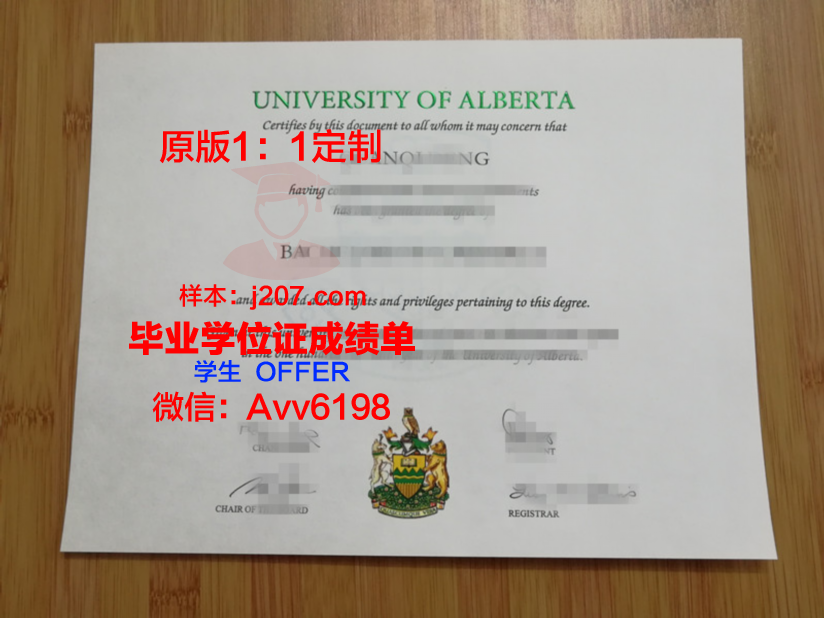 阿尔伯塔大学毕业证是什么样呢(阿尔伯塔大学毕业证书)