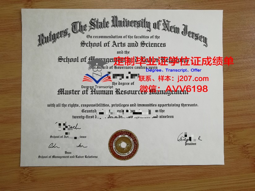 罗格斯大学毕业证电子版