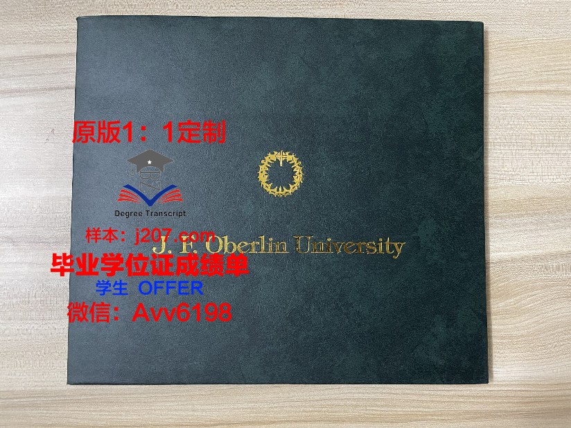 沃西本恩大学毕业学位