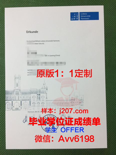 汉诺威医学院毕业证翻译(汉诺威大学英语授课)