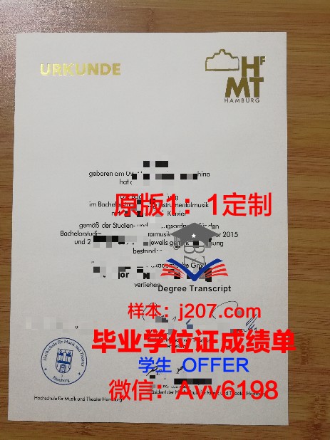 汉堡大学毕业证防伪(汉堡大学校训)