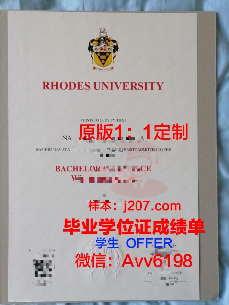 罗德斯大学学历证书(罗得斯大学)