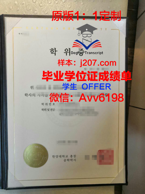 汉阳大学毕业证图片(汉阳大学erica校区毕业证)