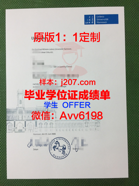 汉诺威应用技术大学毕业证书(汉诺威大学机械专业怎么样)