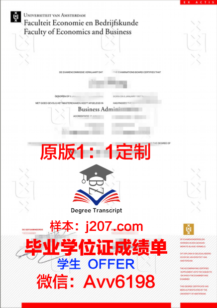 阿姆斯特丹大学学位证(阿姆斯特丹大学双学位)